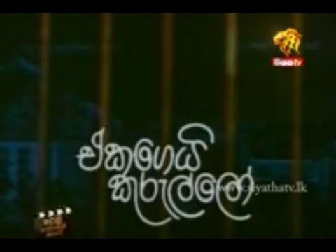 Ekageyi Kurullo Teli Natya Kathawa 22 04 2016 Part 03