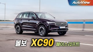 [오토뷰] 에어 서스펜션으로 승차감 잡힐까... 2025 볼보 XC90 B6 AWD 리뷰 / 오토뷰 로드테스트