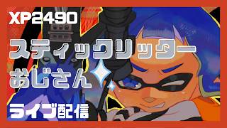 [splatoon3]40代スティック勢　#shorts   #splatoon3   #スプラトゥーン3 #スティック勢