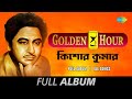 Kishore Kumar-Golden Hour | Aaj Milan Tithir | Prithibi Bodle Gechhe | Ami Je Ke  | Full Album