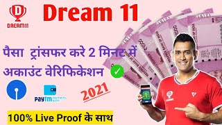 How to Withdraw Money from Dream11 | Dream11 से Paytm मे Withdrawal कैसे करे ।