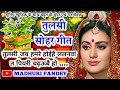 video तुलसी सोहर गीत tulsi vivah तुलसी जव हमरे होईहै ललनवा त पियरी चढ़ऊबै हो एकादशी भजन sohar