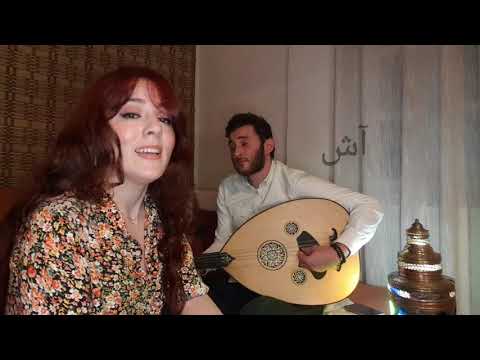 Mounia Chatal مونية شطال  msader sika ya ness  مصدر صيكة يا ناس أما تعذروني  avec Sofiane Lebbad