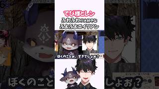 【レンでび】ふわふわでたまらない！でびLOVEなレン【レン・ゾット/でびでび・でびる】 #shorts #renzotto #nijisanji_en #ZottoClips