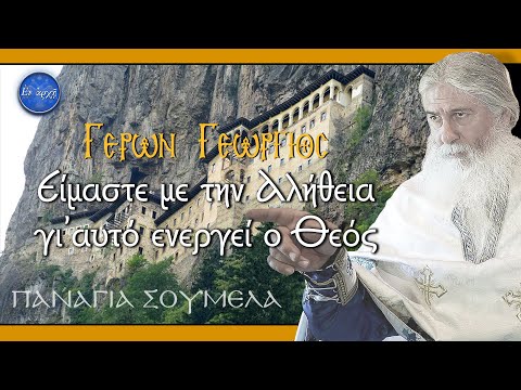 Γέρων Γεώργιος: 