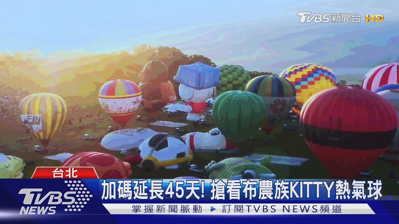 HELLO KITTY來了! 台東熱氣球獨家升空