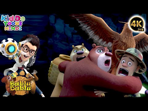 Bablu Dablu Hindi Cartoon Big Magic | Monster Plan Cartoon | Boonie Bears | Kiddo Toons Hindi