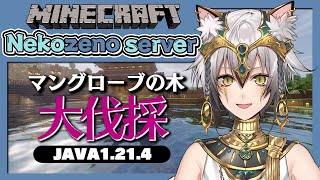 挨拶 - 【Minecraft】マングローブの木を大伐採【猫瀬乃しん】