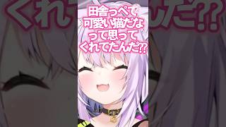 【切り抜き】初対面の印象を語るおかころが尊すぎる＃ホロライブ＃ホロライブ切り抜き＃切り抜き＃Vtuber #猫又おかゆ #猫又おかゆ切り抜き 切り抜き#生おかゆ #hololive #shorts