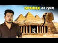 You Can T IMAGINE What S Hidden Inside The Great Sphinx