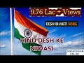 HIND DESH KE NIVASI हिन्द देश के निवासी गीतकार पंड