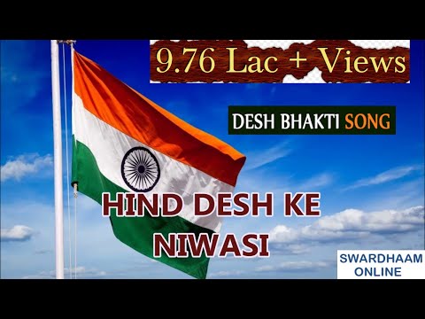 Poster हिन्द देश के निवासी hind desh ke niwasi hindi lyrics – patriotic song
