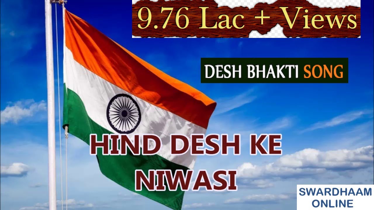 Hind Desh Ke Niwasi song lyrics