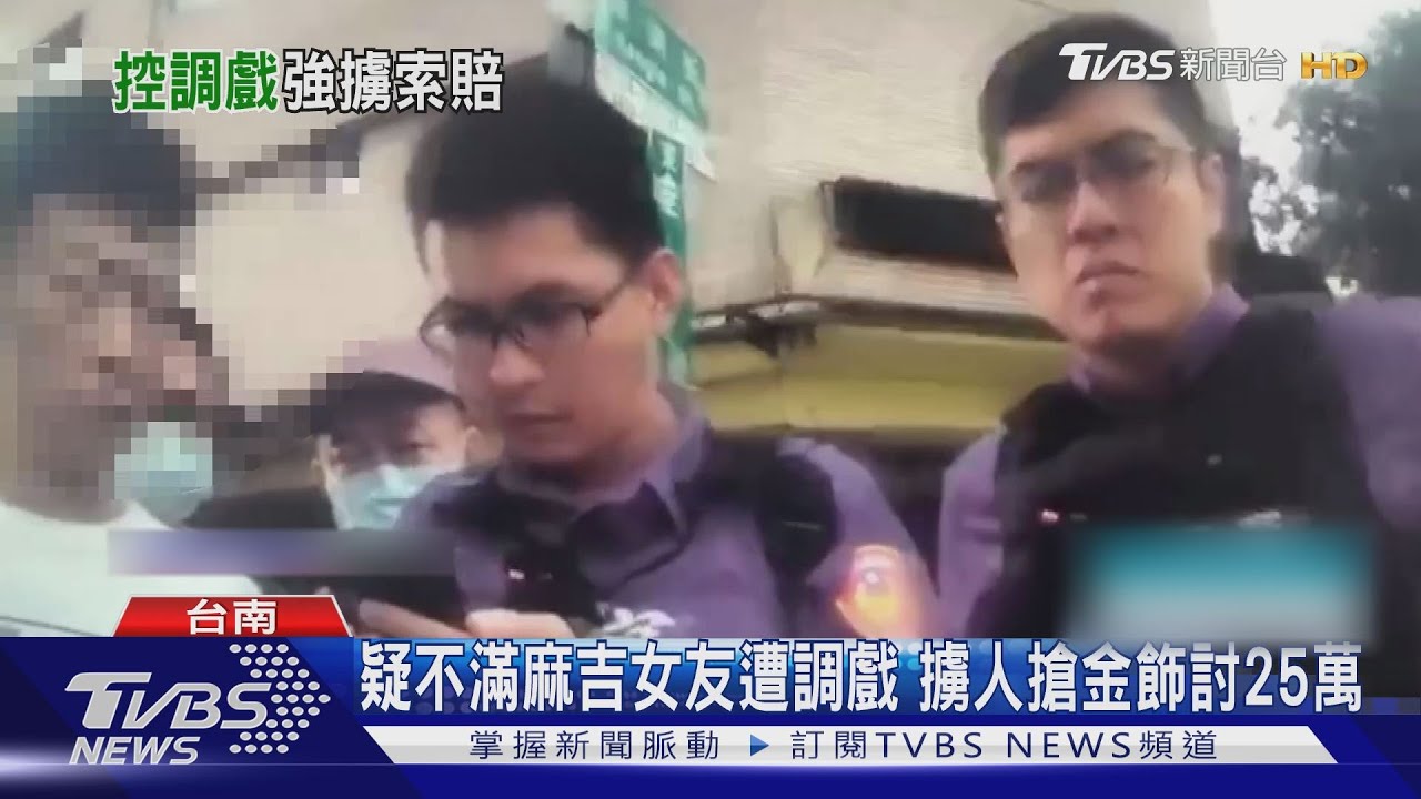 疑不滿麻吉女友遭調戲 擄人搶金飾討25萬