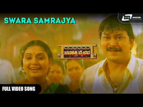 Swara Samrajya | Navashakthi Vaibhava | Shruthi | RaamKumar | Kannada Video Song