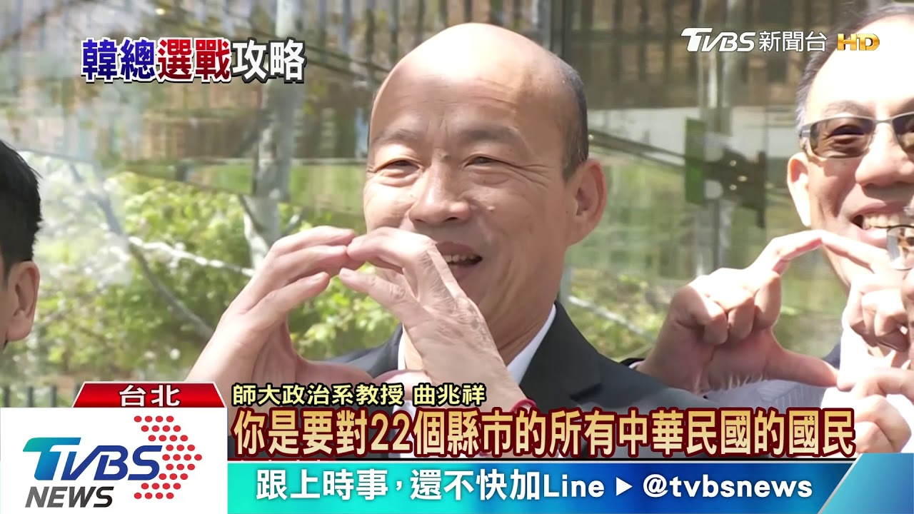 「Yes I Do」韓國瑜表態了！　總統大選全面備戰