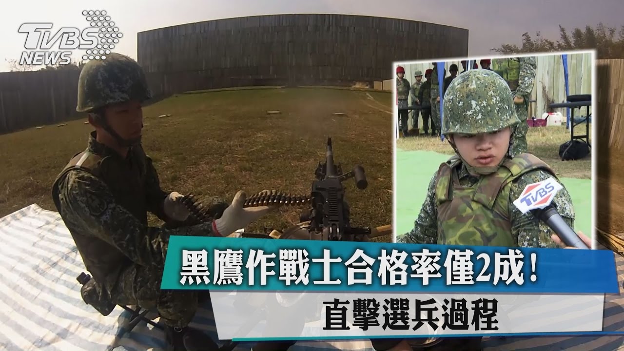 直擊!黑鷹作戰士練兵超嚴格 合格率僅2成