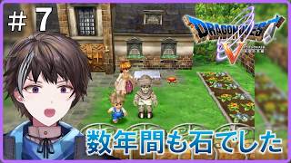 #7【PS2版ドラゴンクエストV　天空の花嫁】数年間も石にされていた！！【ゲーム実況】