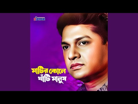 Matir Kole Khati Manus