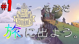 爺さんの旅がパワフル過ぎた！【おじいちゃんの記憶を巡る旅】＃１