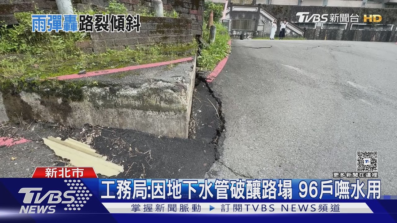伯爵山莊路塌　落差逾50cm部分路段封閉