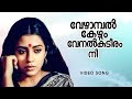 Vezhambal Kezhum Olangal Yesudas S Janaki Ilayaraja O N V Malayalam Classic Song