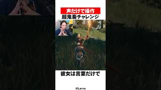 音声認識でクリアできるのか？
