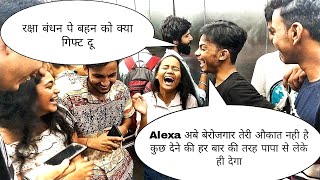 Alexa रक्षा बंधन पे बहन को क्या गिफ्ट दू 🎁😅 || Raksha Bandhan Special || Sk Vaid