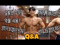 성악가가 보디빌더가 된 이유? 유튜브 수익? 몸짱성악가의 생애 첫 Q&A