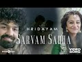 Sarvam Sadha Video Song Pranav Kalyani Darshana Vineeth Hesham Visakh Merryland