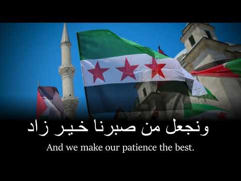 Anthem of the Free Syrian Army - النشيد الوطني من الجيش السوري الحر
