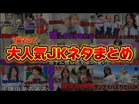 【総集編】2025年の人気JKネタをイッキ見！！！