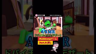 ロブロックスでモッパン・ドバイチョコとデザート【配信切り抜き】@misoradao  #みそらくん #roblox #mukbang #asmr #ゲーム実況 グリンピース りせちゃん