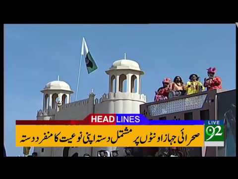 92 News Headlines 12:00 PM - 23-03-2017 - 92NewsHDPlus