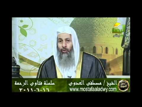  منوعات 590 فتاوىالرحمة   مصطفى العدوى16 06 2011 