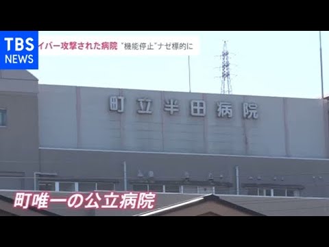 病院全体がマルウェアによってダウンするとこうなる