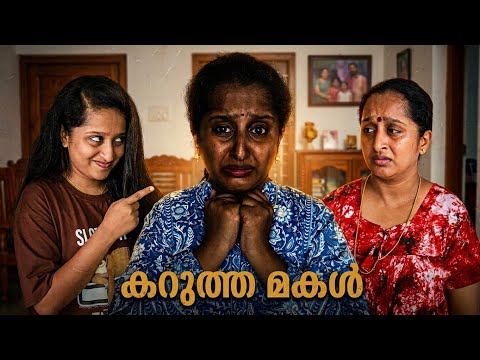 നിറം കുറഞ്ഞ മൂത്ത മകളുടെ കല്യാണലോചന.. 🥺