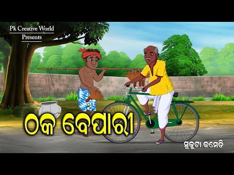 thaka bepari I sukuta comedy I odia comedy I cartoon jokes I pk creative world
