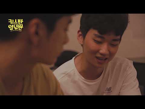 [예고편] 키스반 양념반 │OFFICIAL TRAILER 예고편
