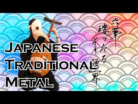 Japanese traditional metal "Rikka Rurutaru Sono Kyoukai"