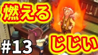 【妖怪ウォッチ２ 真打】部品探しで燃えるじじい #１３