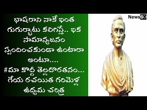 garimella satyanarayana story in telugu