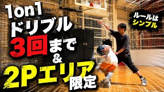 【縛り1on1!!】ドリブル3回、2ポイントエリア限定でバスケの1対1対決です！！ #バスケ #1on1 