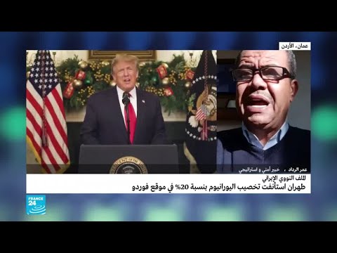 توتر أمريكي إيراني جديد يعقد مهمة الرئيس الأمريكي المقبل جو بايدن