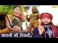 हनुमान जी स्पेशल भजन बाला जी की दिवानी