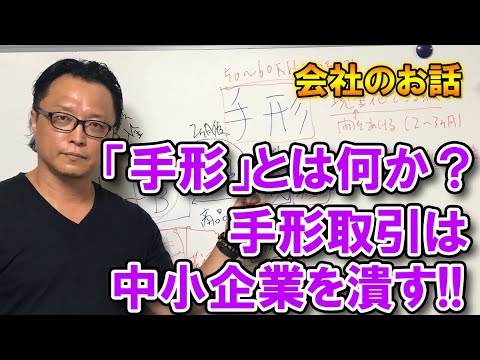 , title : '【会社のお話】手形取引は中小企業を潰す!!（現代サバイバルゼミ#72）'
