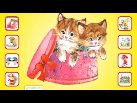 Стихи малышам Video