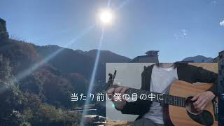 田舎の生活／スピッツギター弾き語りcover