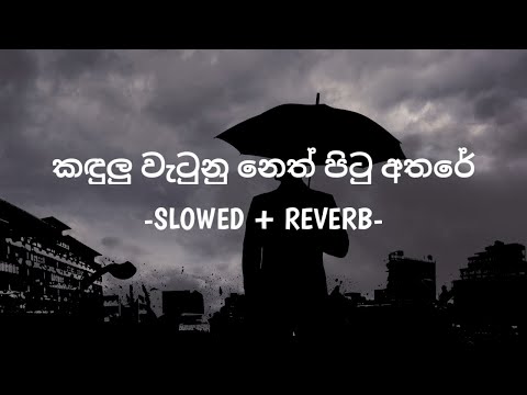 Kandulu Watunu Neth Pitu Athare | කඳුලු වැටුනු නෙත් පිටු අතරේ | Slowed + Reverb | UPJ MUSIC