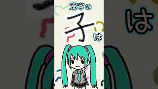 漢字の「子」は何に見える？
